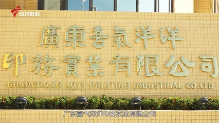 廣東喜氣洋洋印務(wù)實業(yè)不斷豐富產(chǎn)品品類,促進動漫文化產(chǎn)業(yè)產(chǎn)品發(fā)展