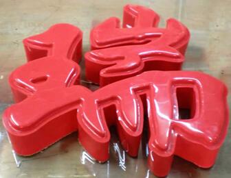 供應(yīng)蘇州吸塑發(fā)光字銷(xiāo)售商 蘇州發(fā)光字制作廠家