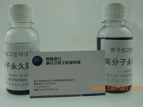 火熱暢銷的ps永久防靜電液是由青島長江眾和提供的 ,永久防靜電液廠家,火熱暢銷的ps永久防靜電液是由青島長江眾和提供的 ,永久防靜電液廠家生產廠家,火熱暢銷的ps永久防靜電液是由青島長江眾和提供的